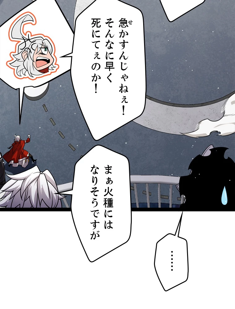 ふりだしから始まる覚醒者 第191話 - 15