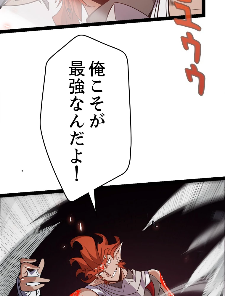 ふりだしから始まる覚醒者 第193話 - 60