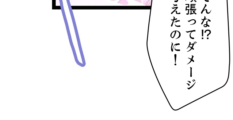 ふりだしから始まる覚醒者 第196話 - 105