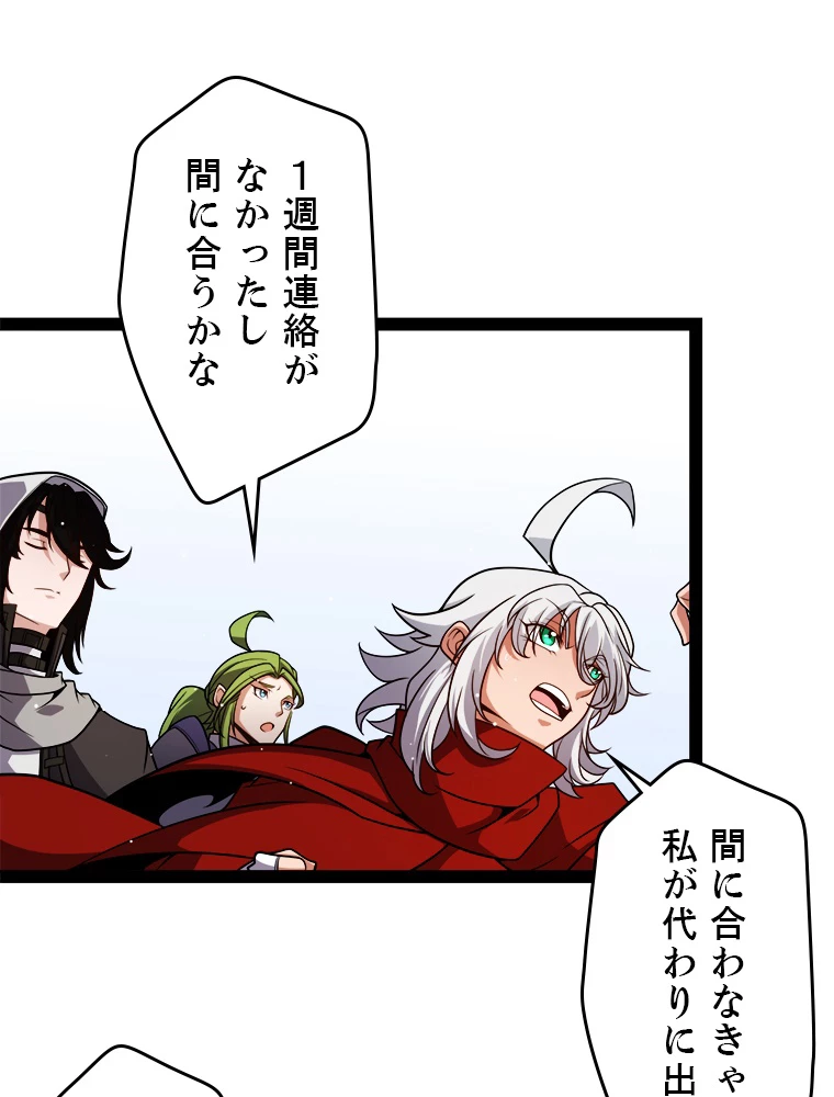 ふりだしから始まる覚醒者 第191話 - 16