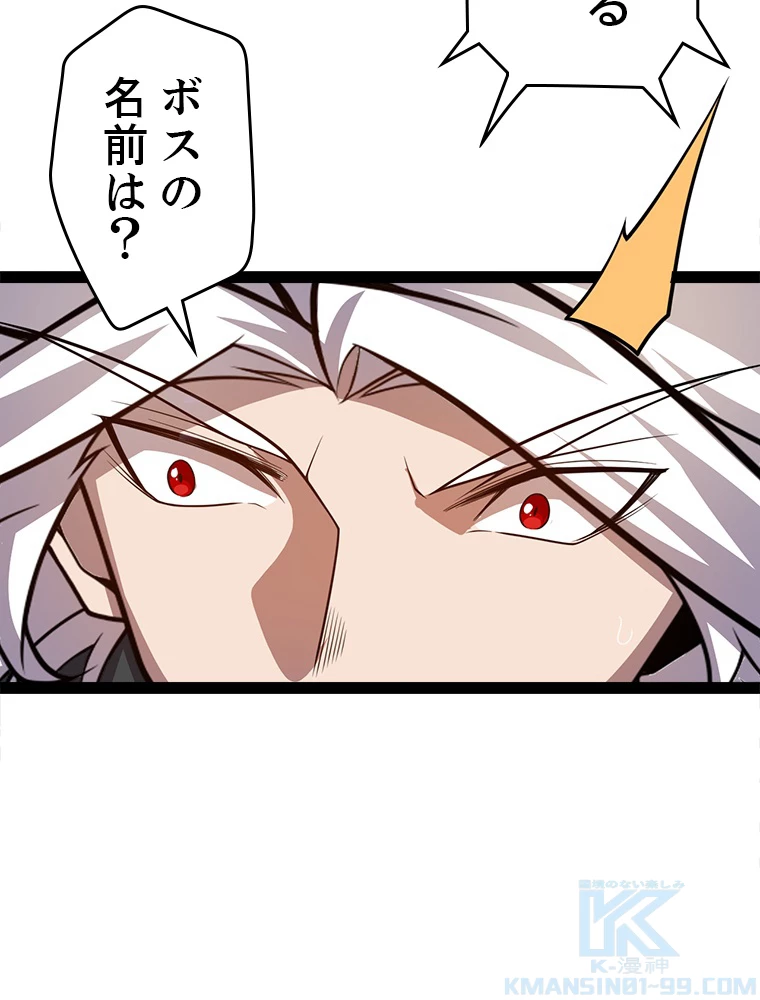 ふりだしから始まる覚醒者 第195話 - 96