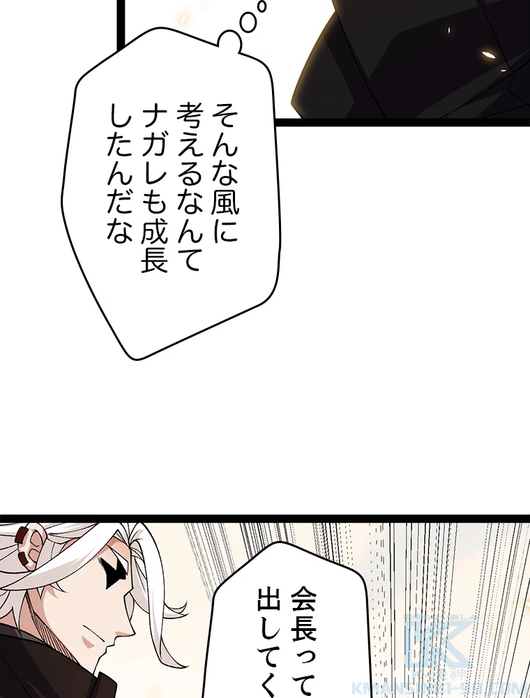 ふりだしから始まる覚醒者 第194話 - 74