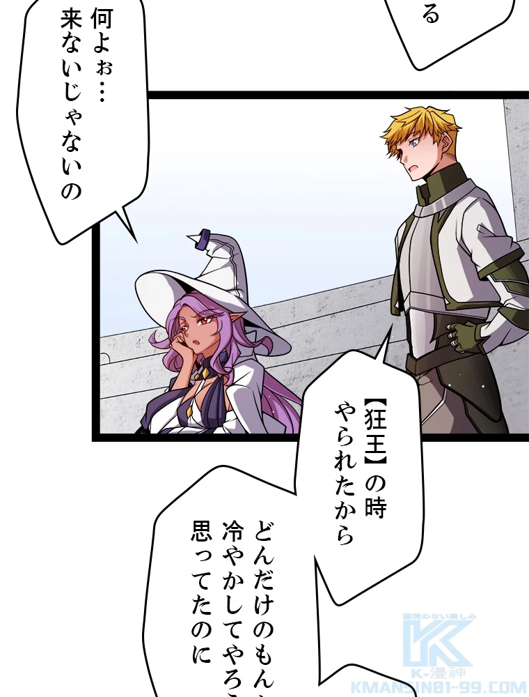 ふりだしから始まる覚醒者 第191話 - 17