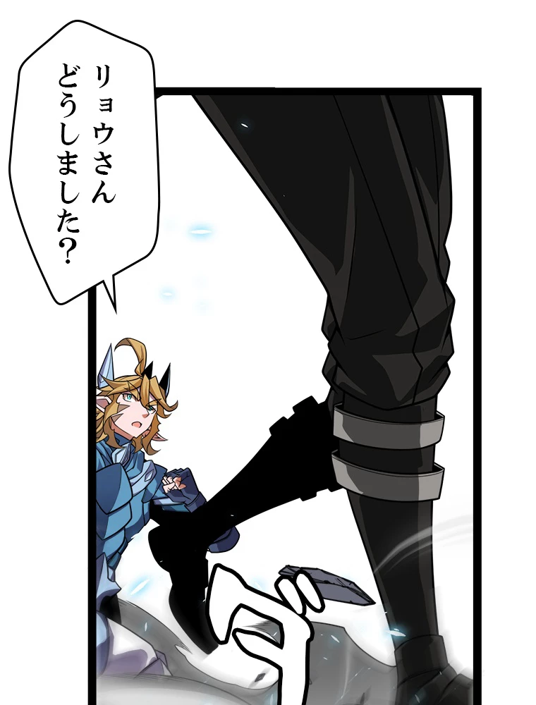 ふりだしから始まる覚醒者 第195話 - 97