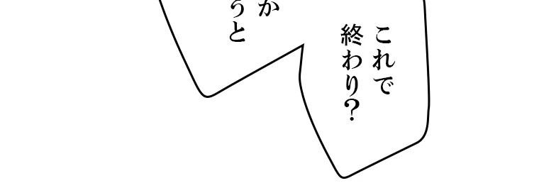 ふりだしから始まる覚醒者 第191話 - 18