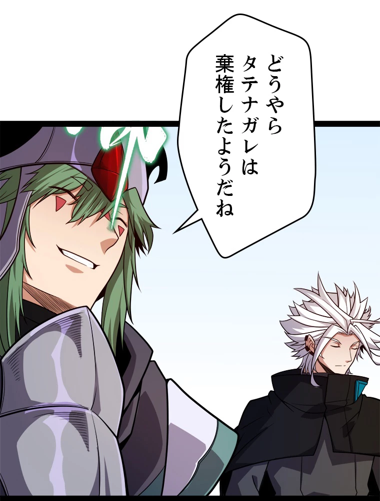 ふりだしから始まる覚醒者 第191話 - 19