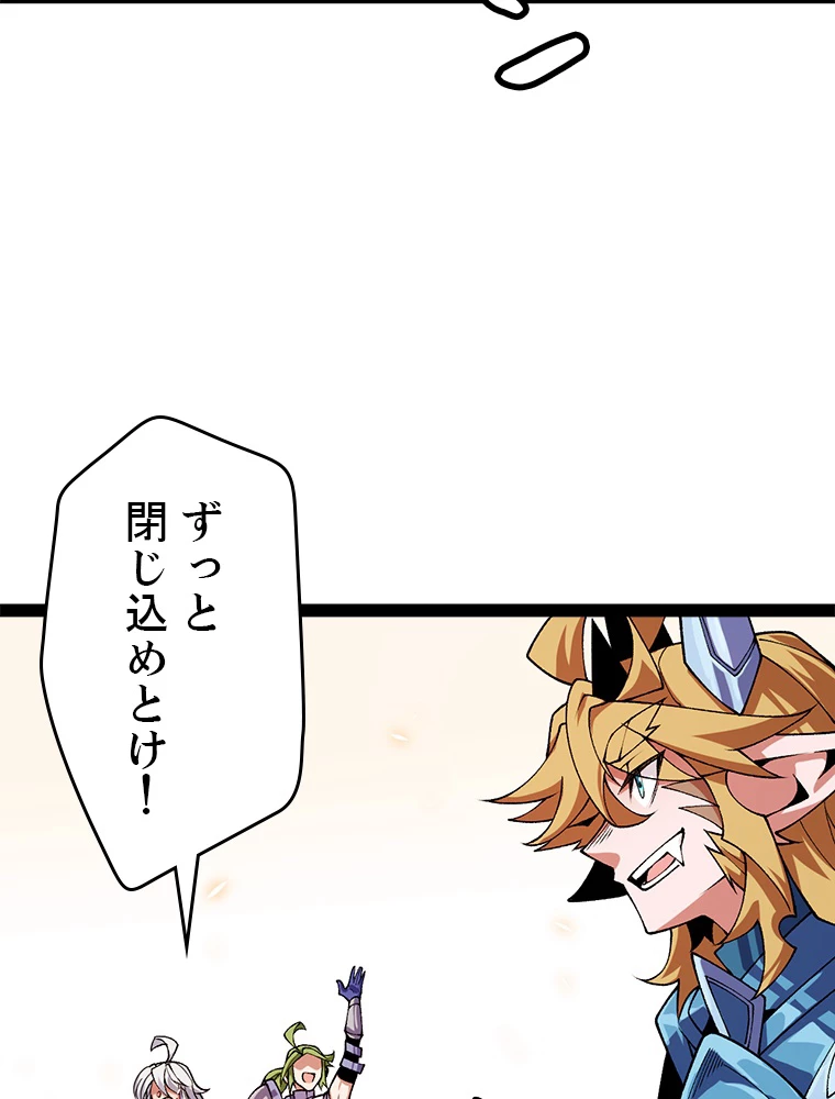 ふりだしから始まる覚醒者 第194話 - 76
