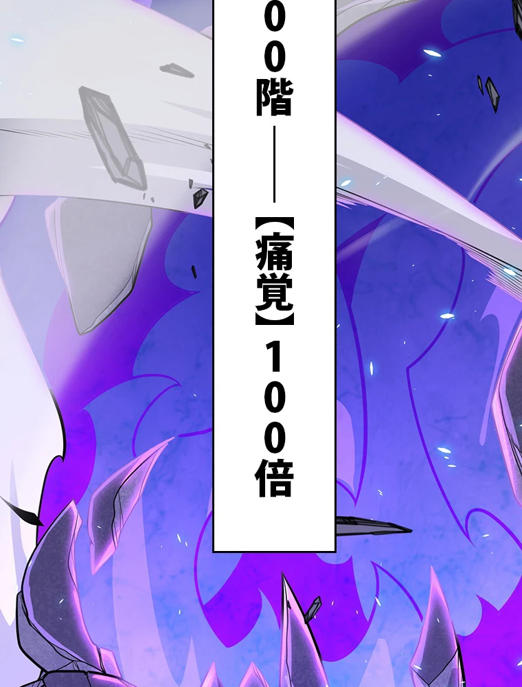 ふりだしから始まる覚醒者 第193話 - 63