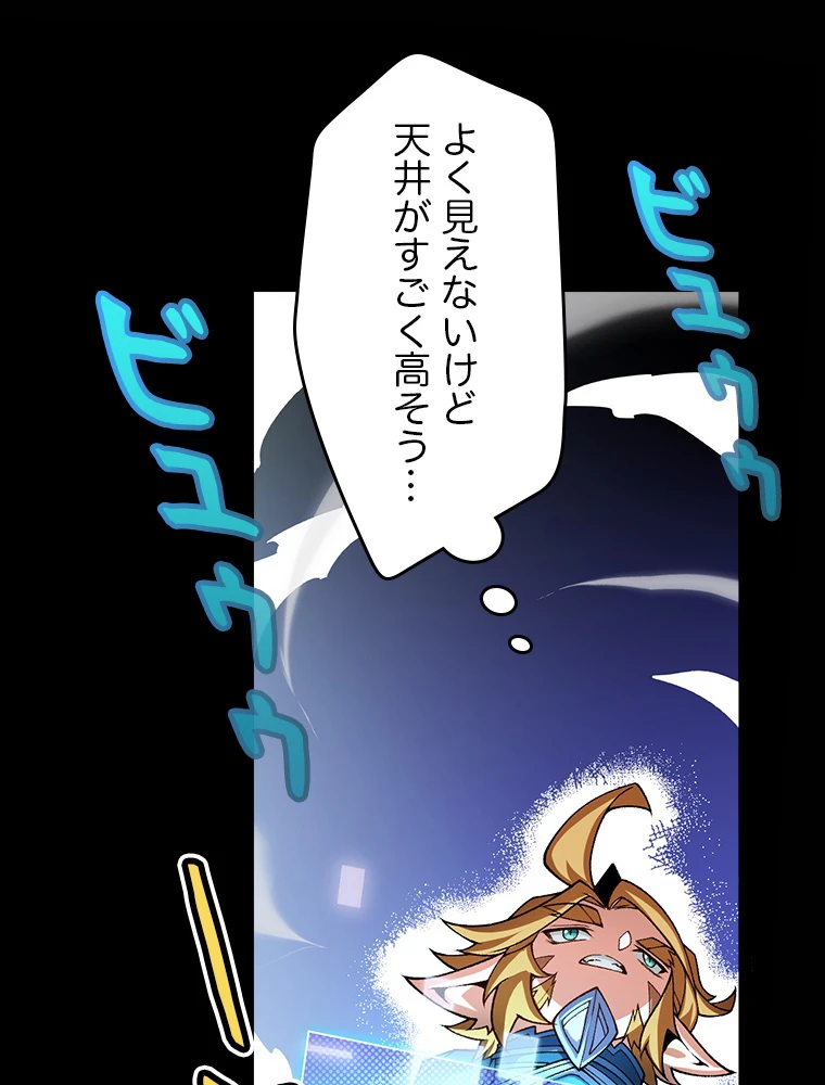 ふりだしから始まる覚醒者 第192話 - 43