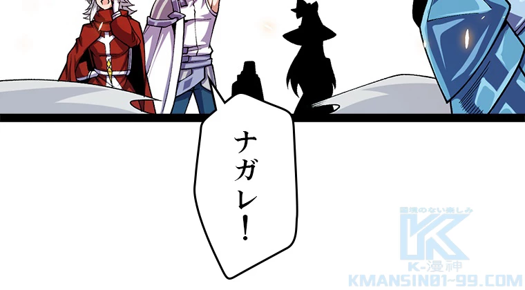 ふりだしから始まる覚醒者 第194話 - 77