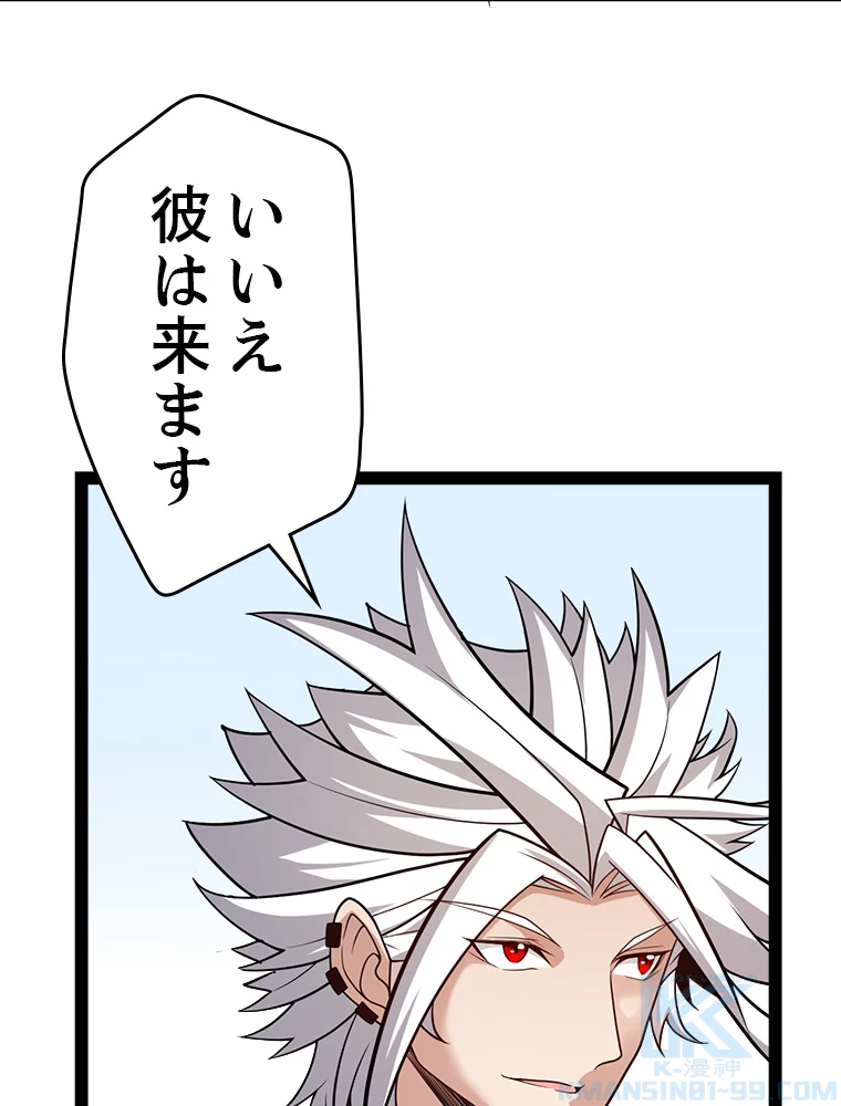 ふりだしから始まる覚醒者 第191話 - 20