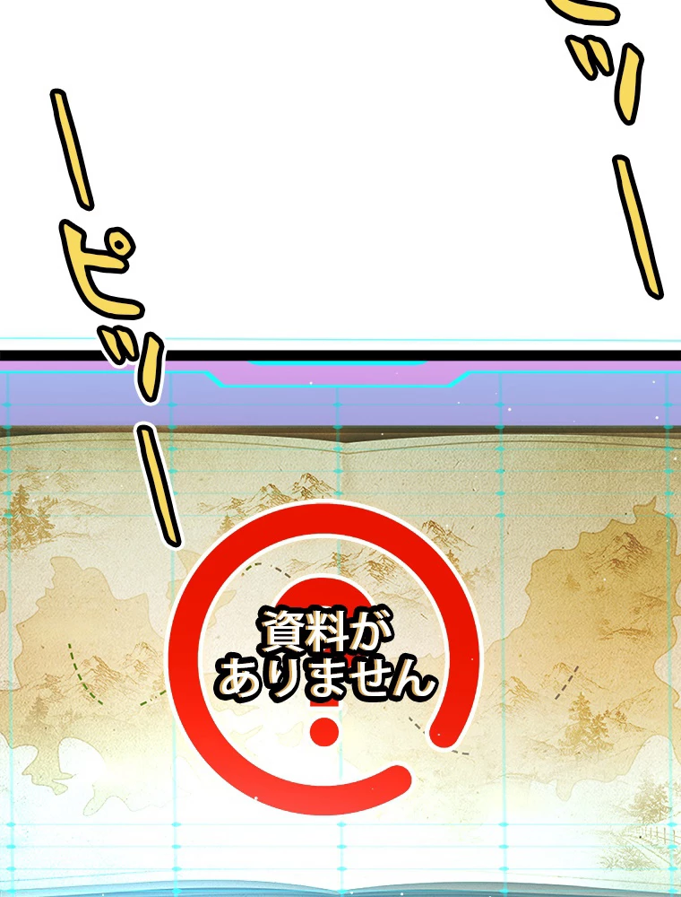 ふりだしから始まる覚醒者 第190話 - 7