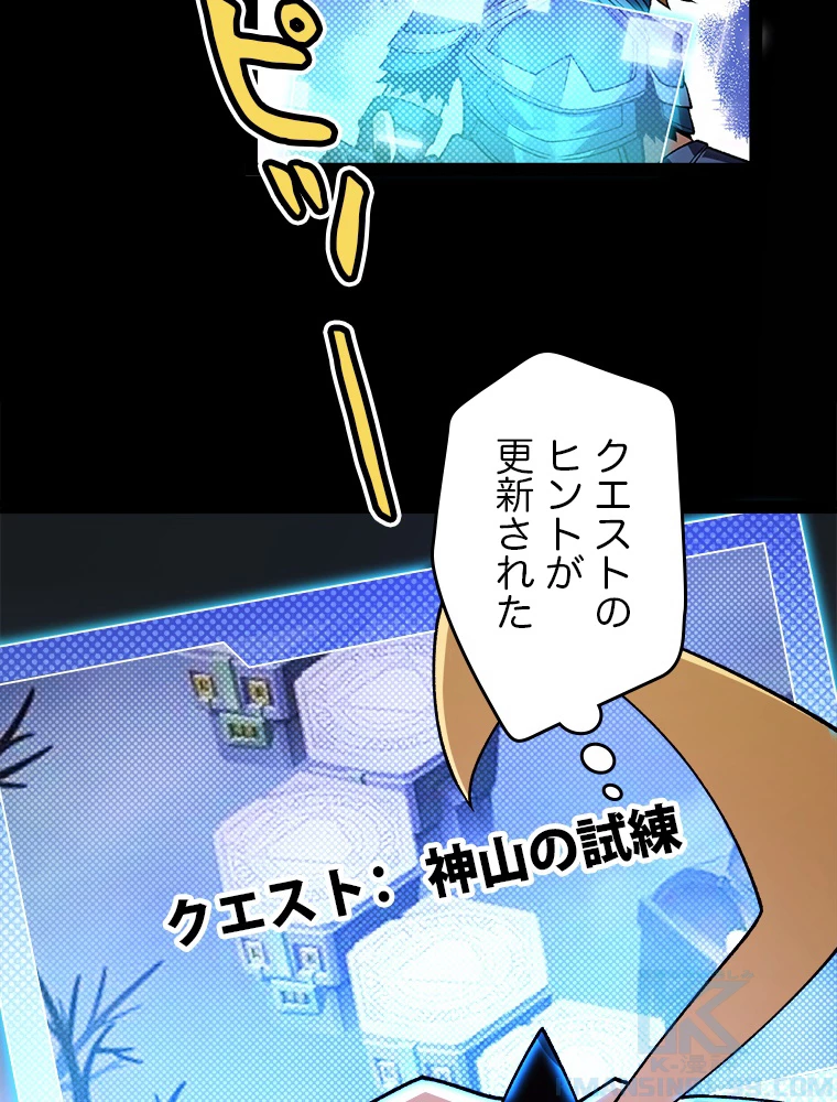 ふりだしから始まる覚醒者 第192話 - 44