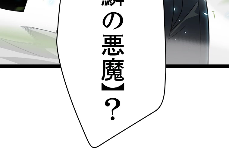 ふりだしから始まる覚醒者 第195話 - 100