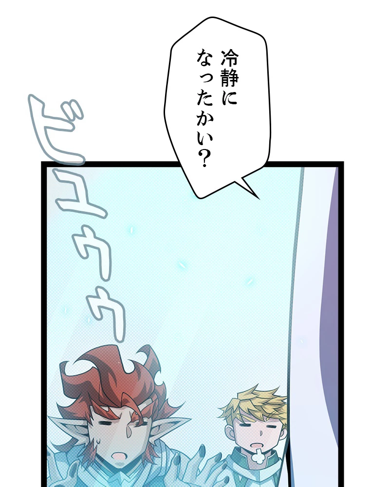 ふりだしから始まる覚醒者 第194話 - 78