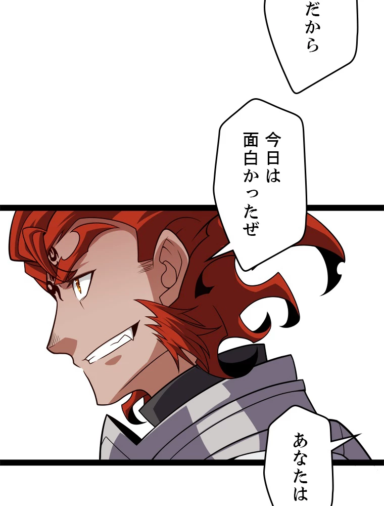 ふりだしから始まる覚醒者 第189話 - 1