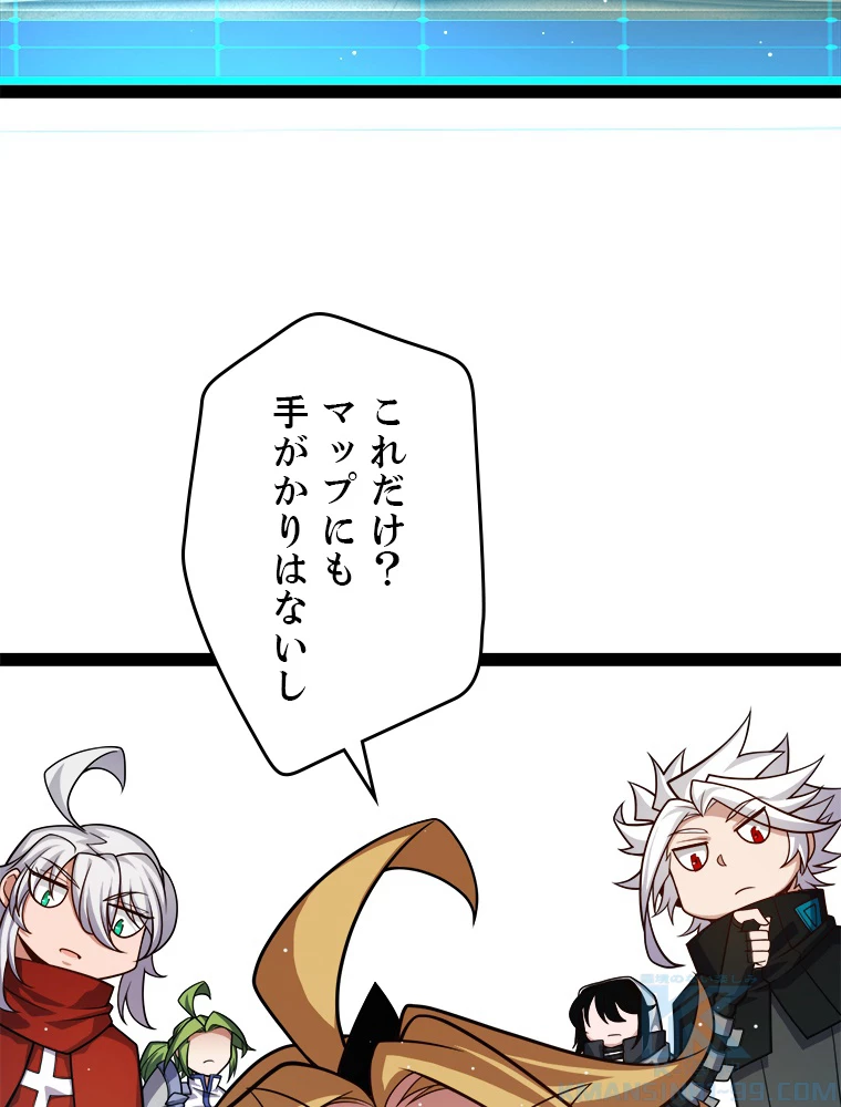 ふりだしから始まる覚醒者 第190話 - 8