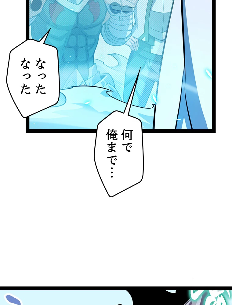 ふりだしから始まる覚醒者 第194話 - 79