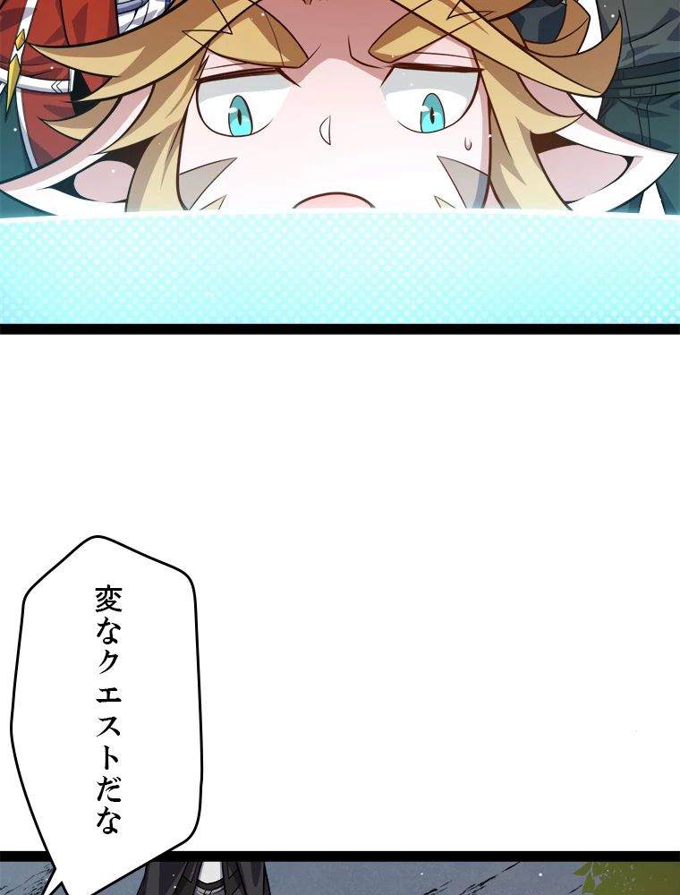 ふりだしから始まる覚醒者 第190話 - 9