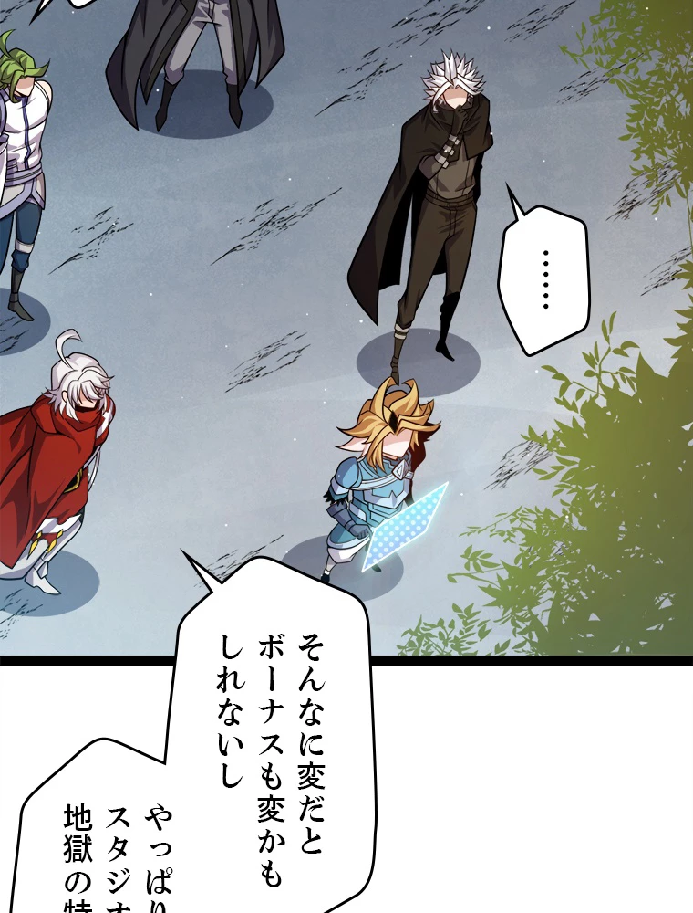 ふりだしから始まる覚醒者 第190話 - 10