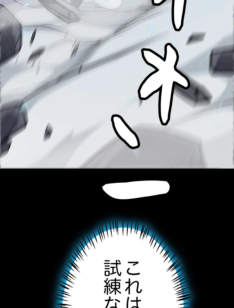 ふりだしから始まる覚醒者 第193話 - 67