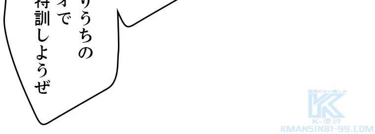 ふりだしから始まる覚醒者 第190話 - 11