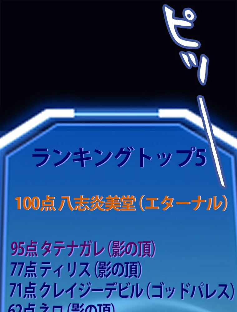 ふりだしから始まる覚醒者 第188話 - 3