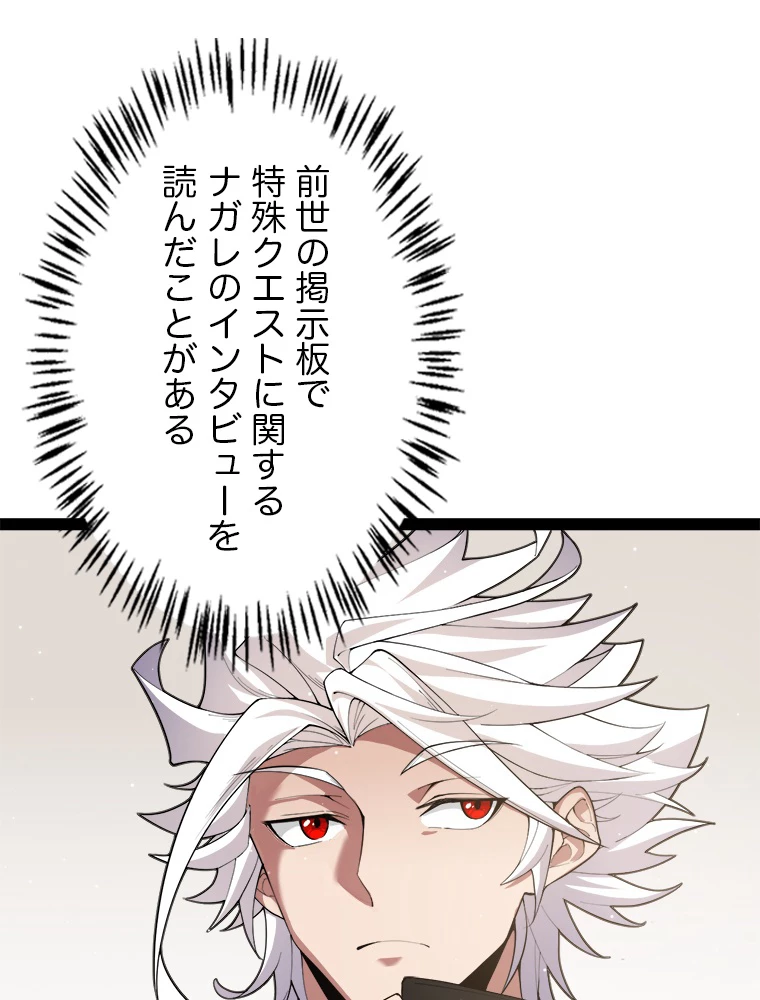 ふりだしから始まる覚醒者 第190話 - 12
