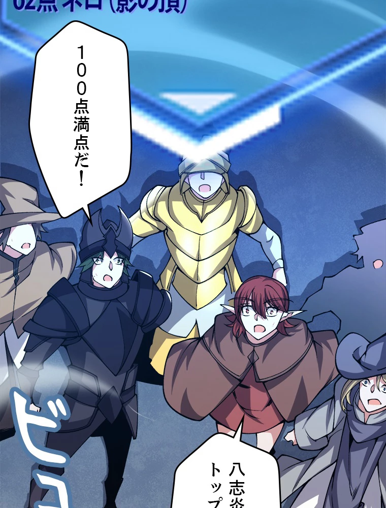ふりだしから始まる覚醒者 第188話 - 4