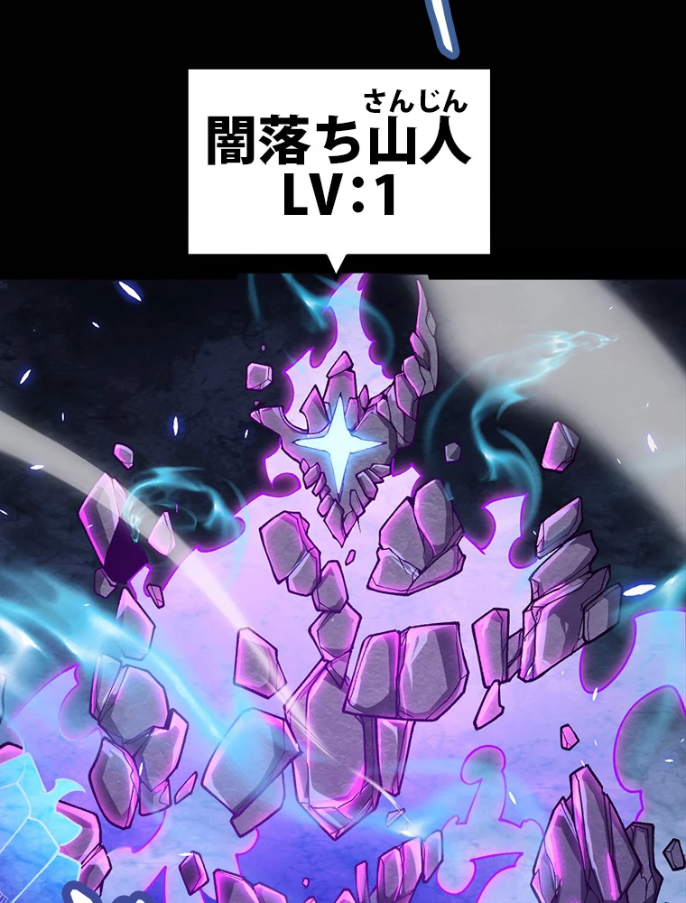 ふりだしから始まる覚醒者 第192話 - 49