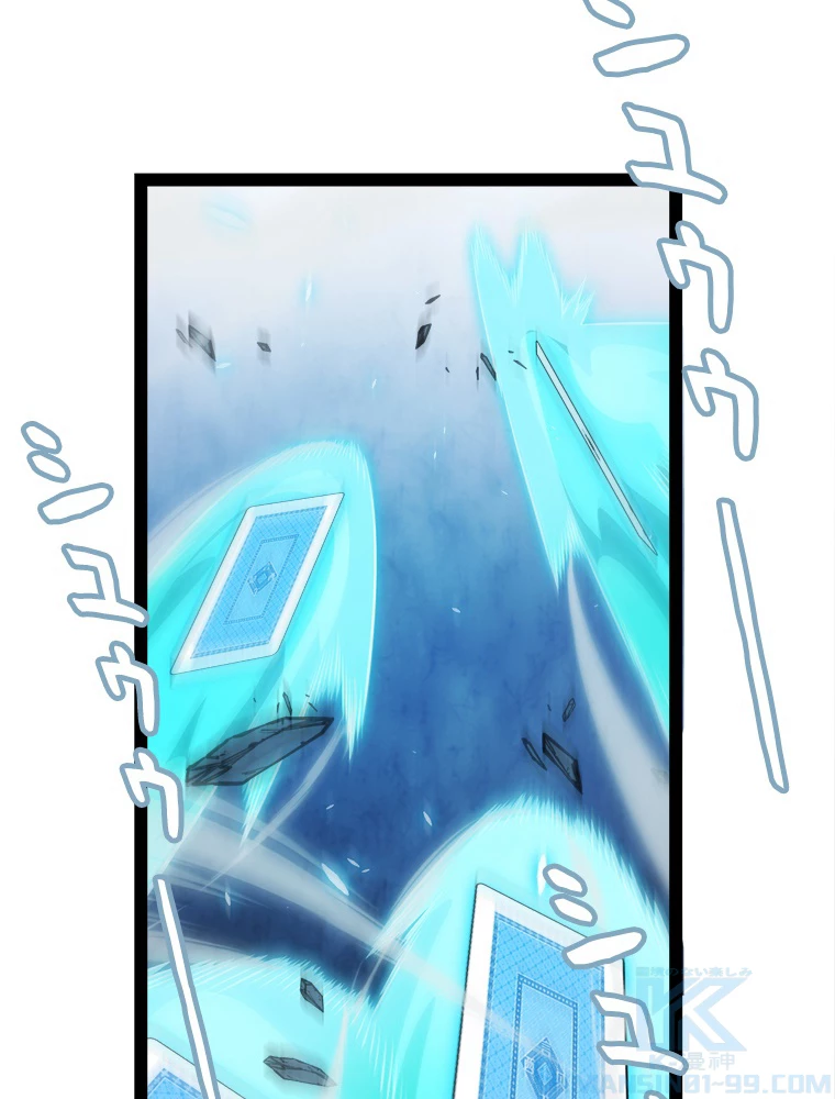 ふりだしから始まる覚醒者 第194話 - 83