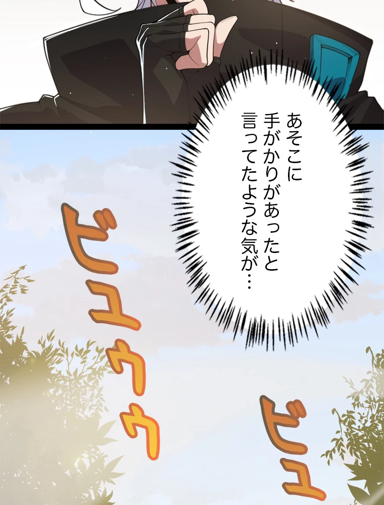 ふりだしから始まる覚醒者 第190話 - 13