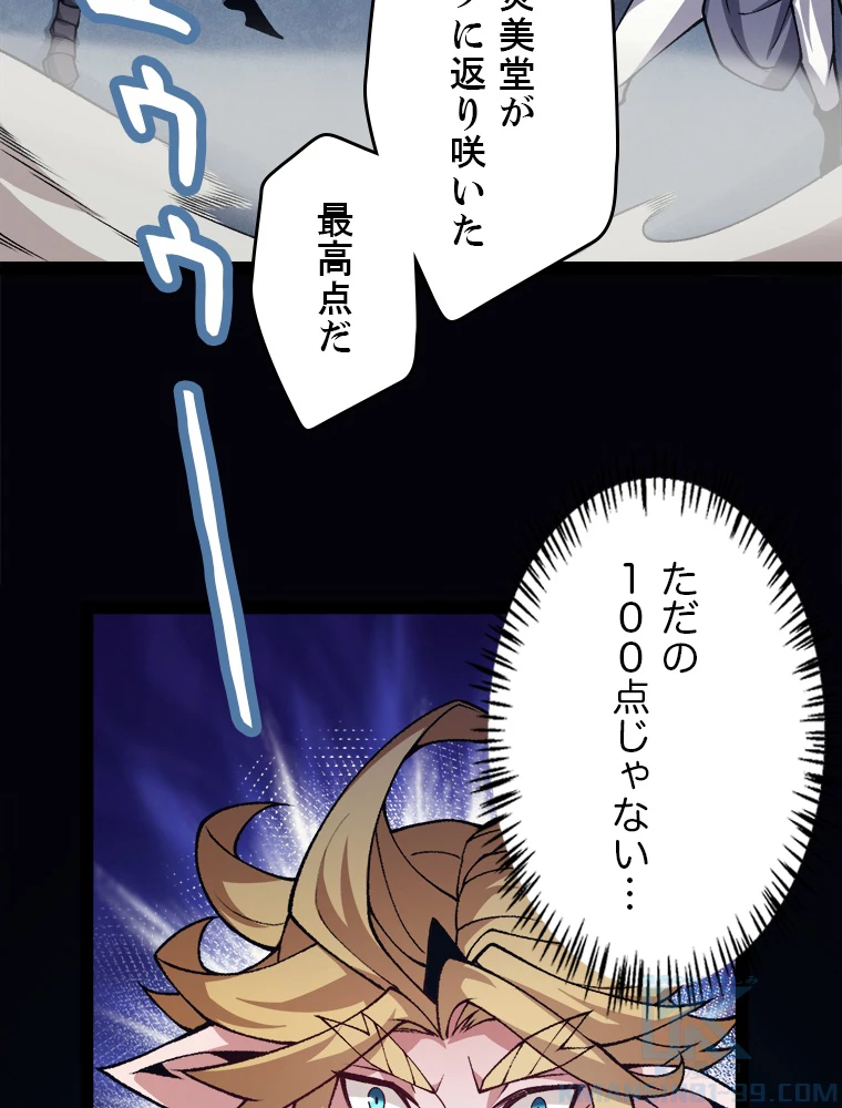 ふりだしから始まる覚醒者 第188話 - 5