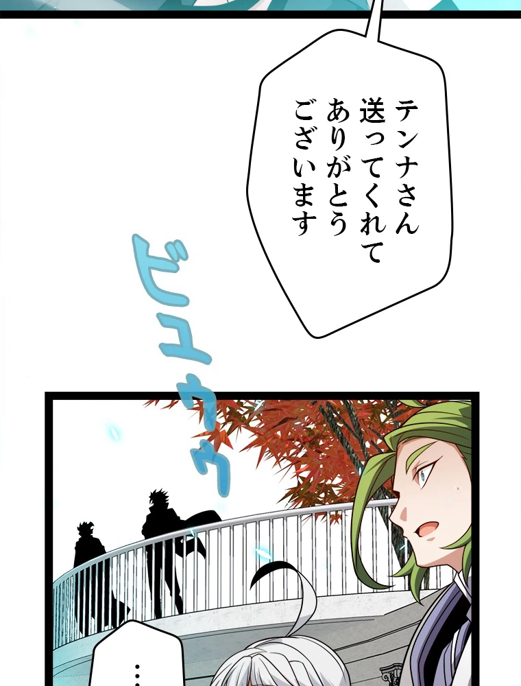 ふりだしから始まる覚醒者 第191話 - 27