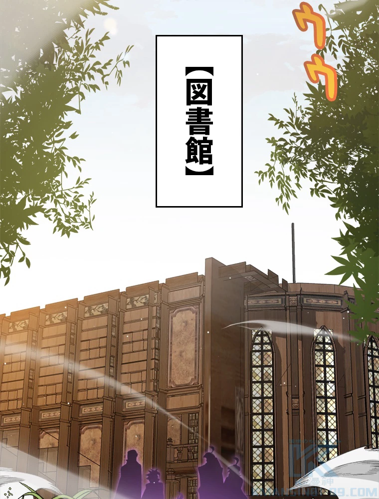ふりだしから始まる覚醒者 第190話 - 14