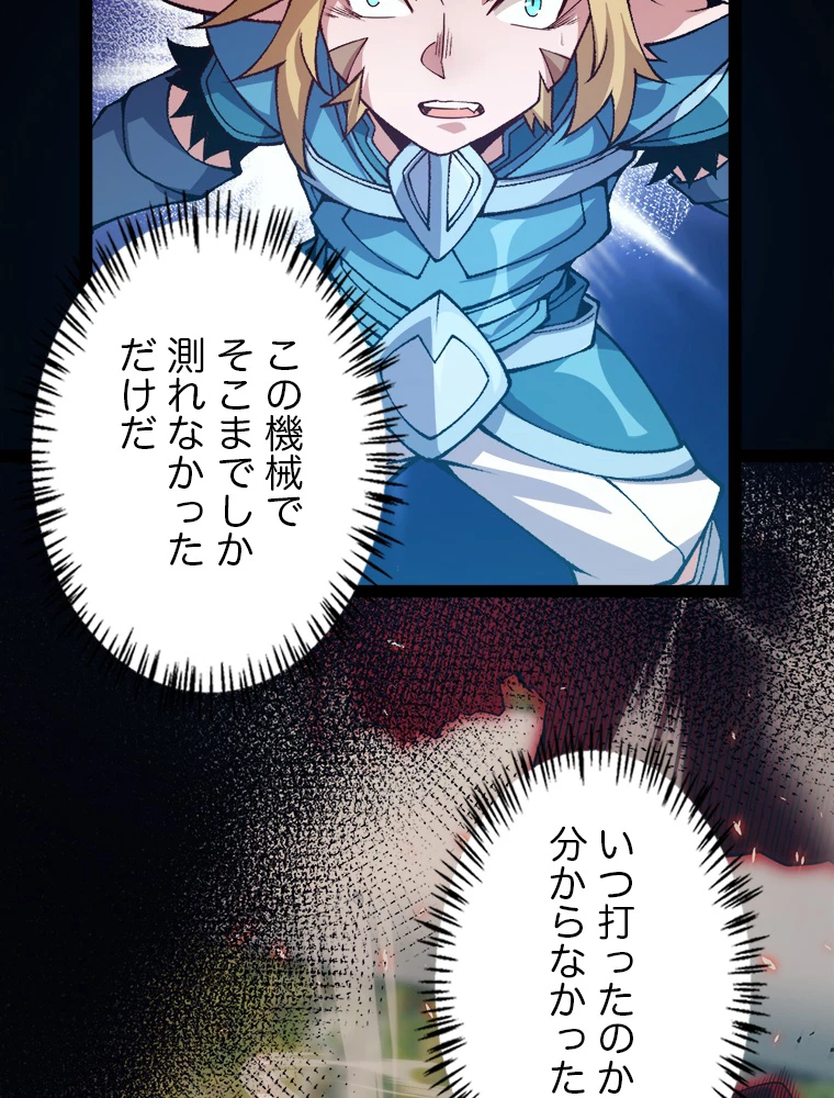 ふりだしから始まる覚醒者 第188話 - 6