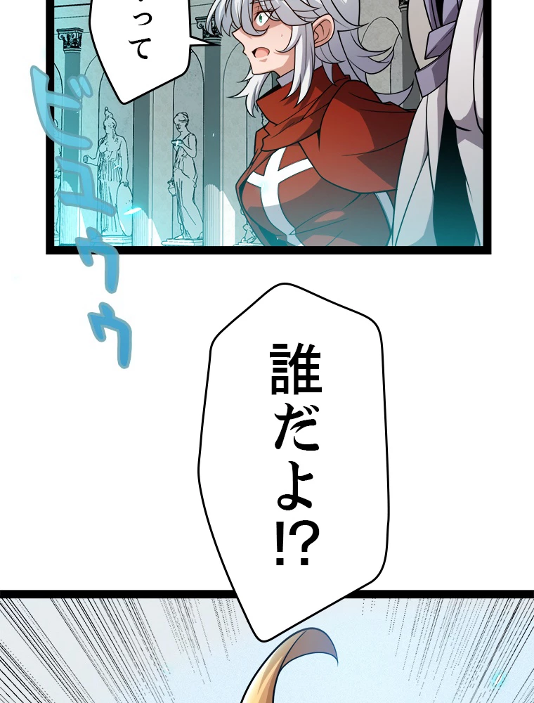 ふりだしから始まる覚醒者 第191話 - 28