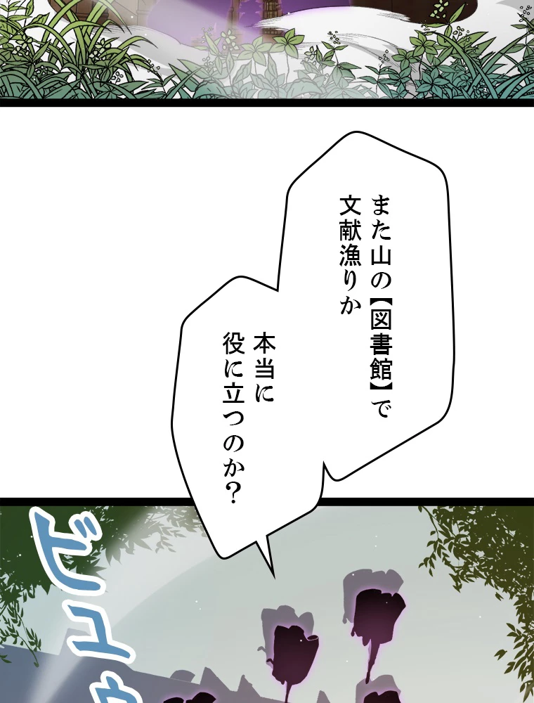 ふりだしから始まる覚醒者 第190話 - 15