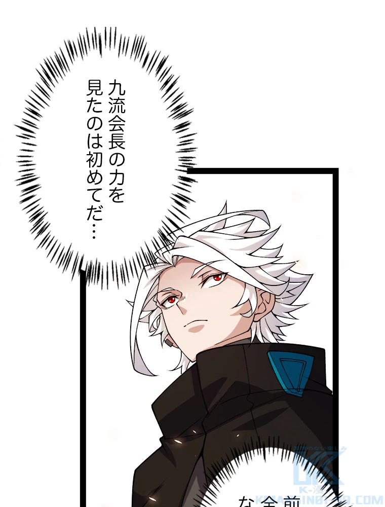ふりだしから始まる覚醒者 第194話 - 86