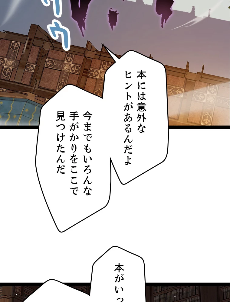 ふりだしから始まる覚醒者 第190話 - 16