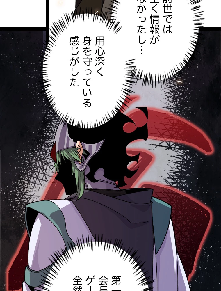 ふりだしから始まる覚醒者 第194話 - 87