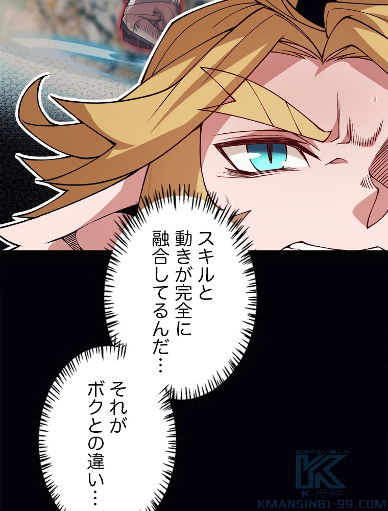 ふりだしから始まる覚醒者 第188話 - 8