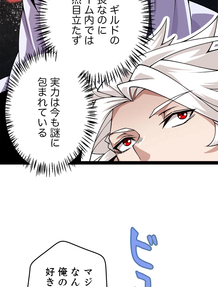 ふりだしから始まる覚醒者 第194話 - 88
