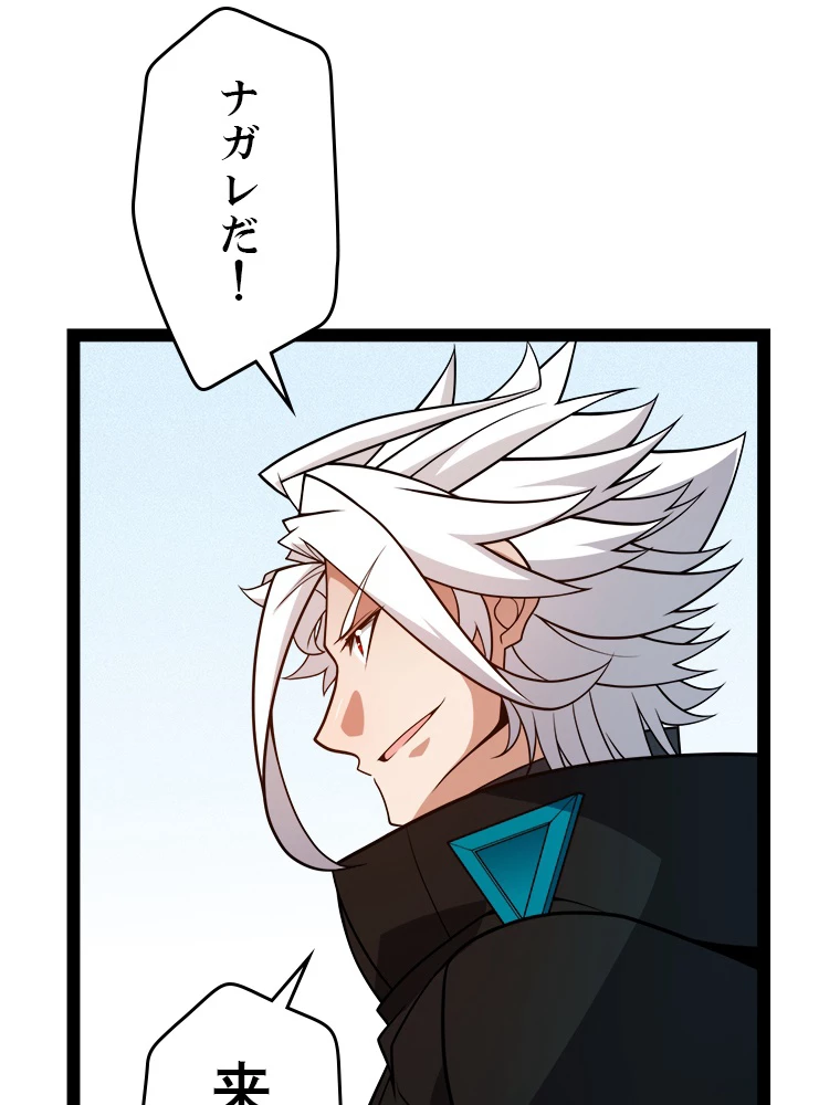 ふりだしから始まる覚醒者 第191話 - 31