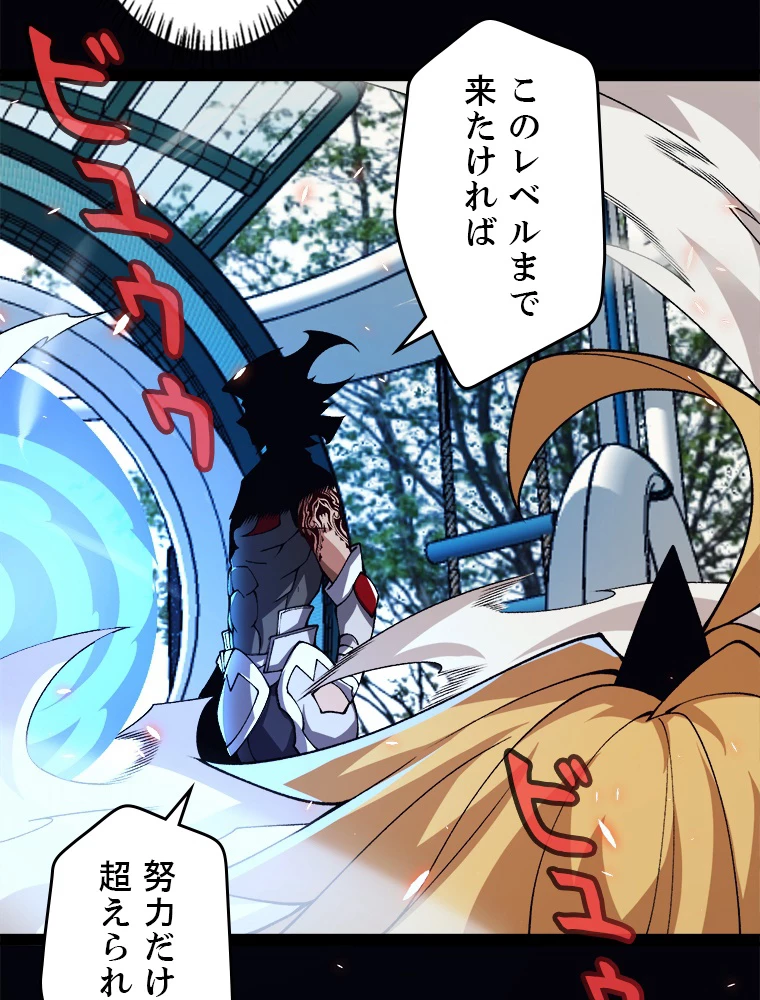 ふりだしから始まる覚醒者 第188話 - 9