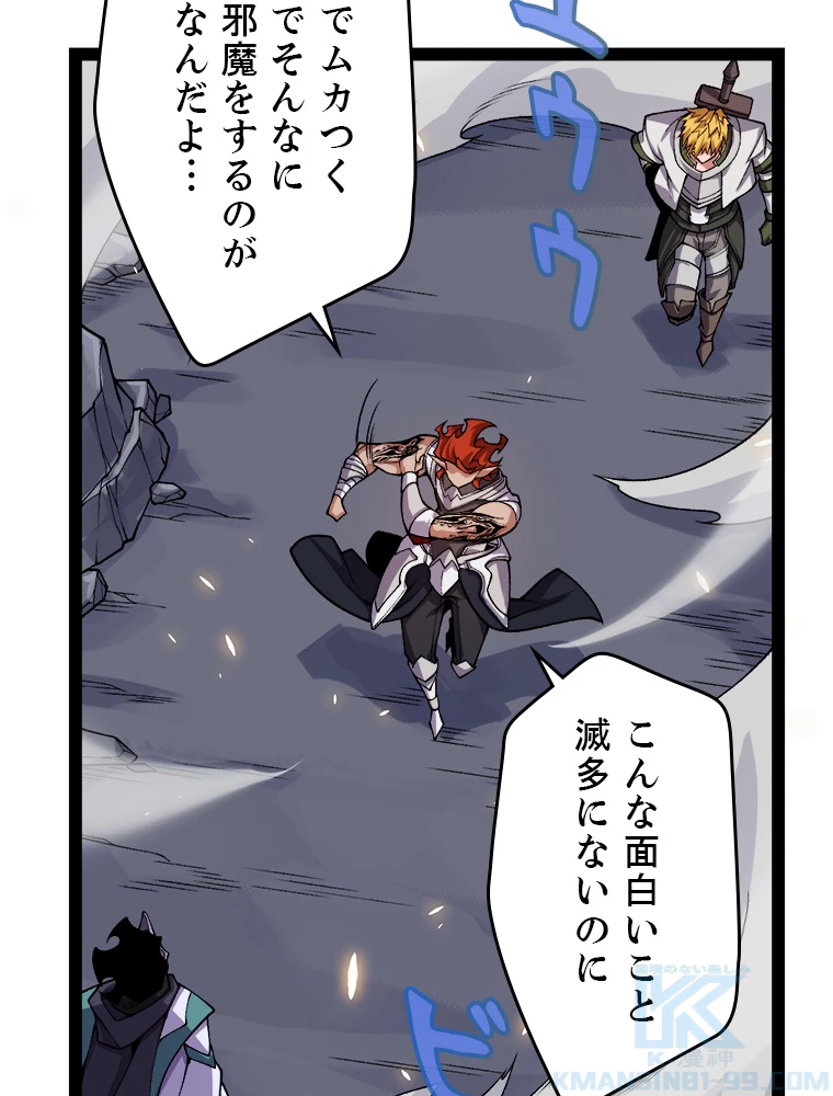 ふりだしから始まる覚醒者 第194話 - 89