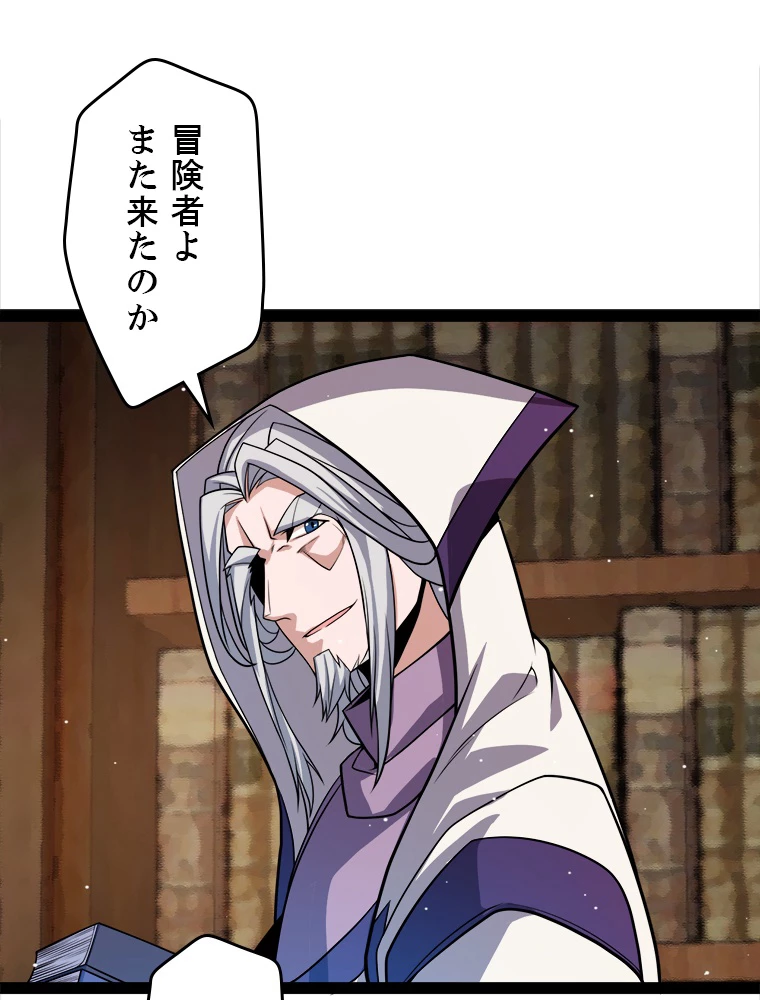 ふりだしから始まる覚醒者 第190話 - 19