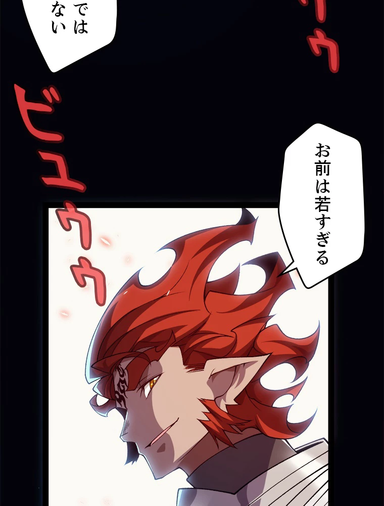 ふりだしから始まる覚醒者 第188話 - 10