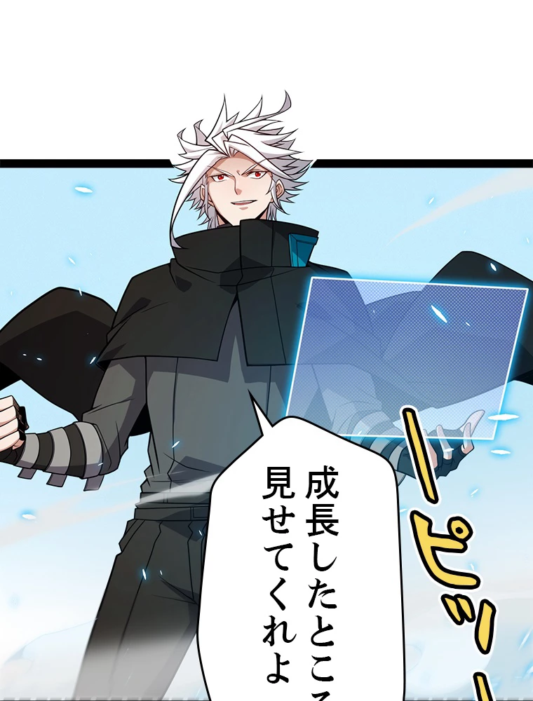 ふりだしから始まる覚醒者 第191話 - 33