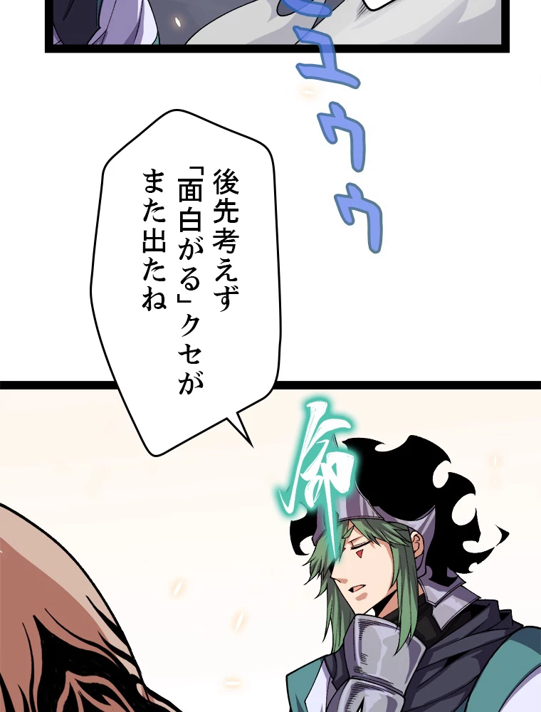 ふりだしから始まる覚醒者 第194話 - 90